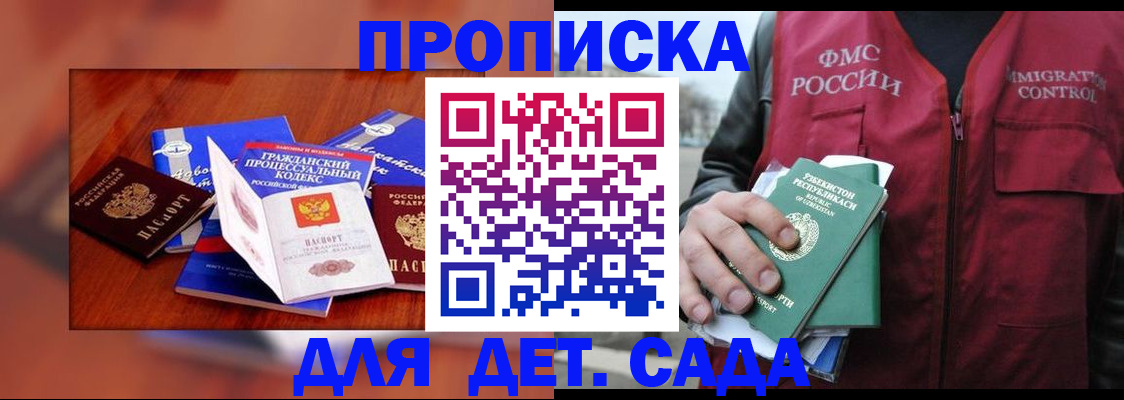 временная регистрация в квартире в Бакале