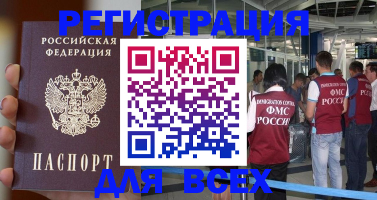 прописка 2025 в Бакале