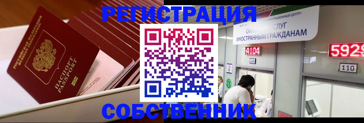 временная регистрация недорого в Бакале