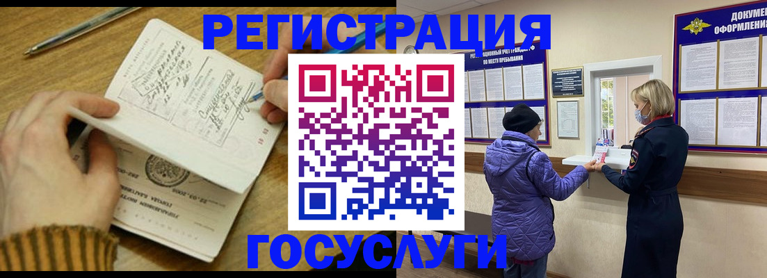 временная регистрация 2025 в Бакале